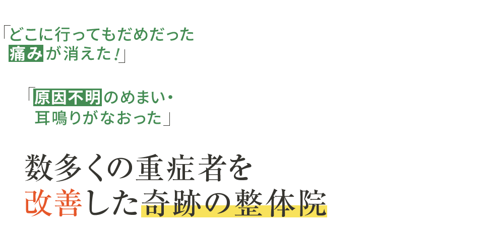 「橿原レジリエンス整体院」大和八木駅1分 メインイメージ