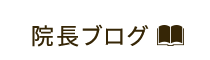 「橿原レジリエンス整体院」大和八木駅1分 メニュー3